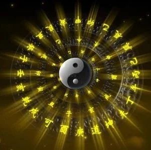学习经典八字，感悟其命理逻辑